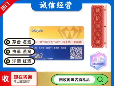 长白县回收百联ok购物卡
