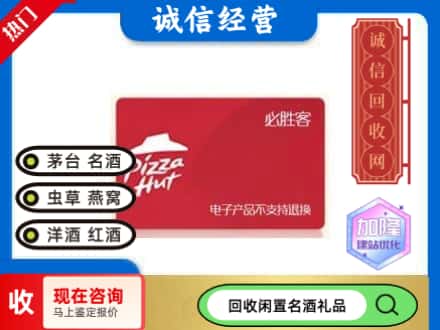 长白县回收必胜客购物卡
