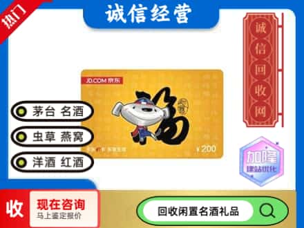 长白县回收京东E卡