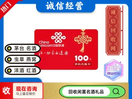 长白县回收联通充值卡